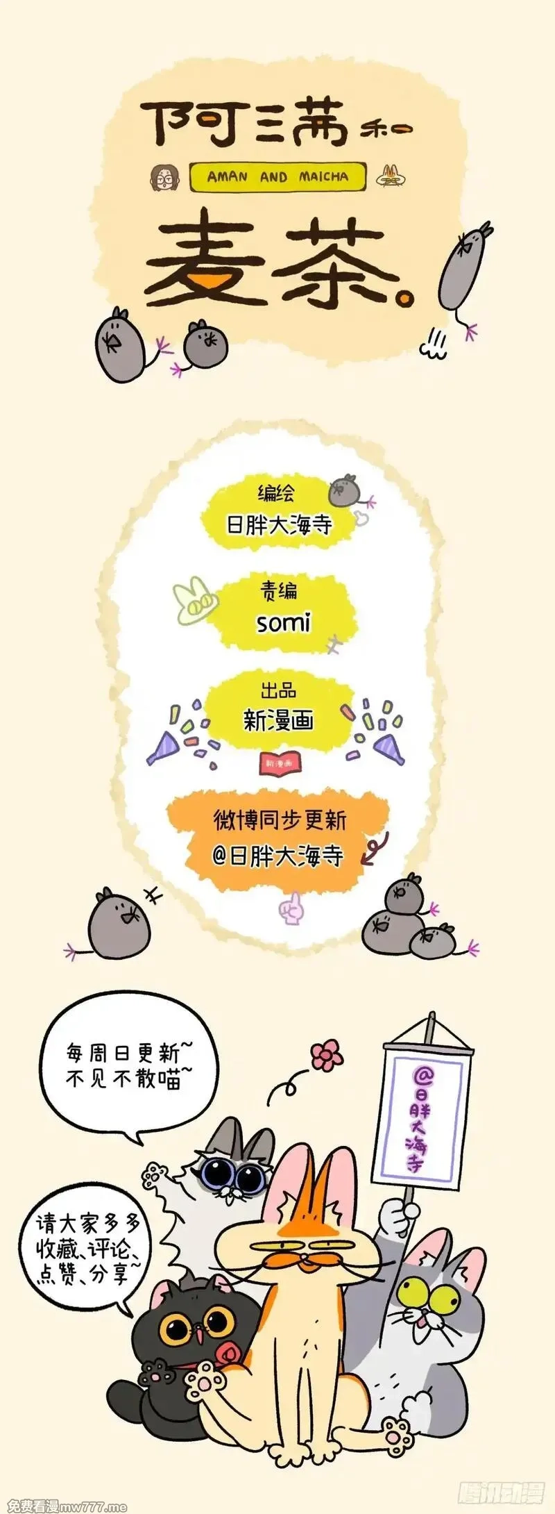 阿满和麦茶,第233话,第5张