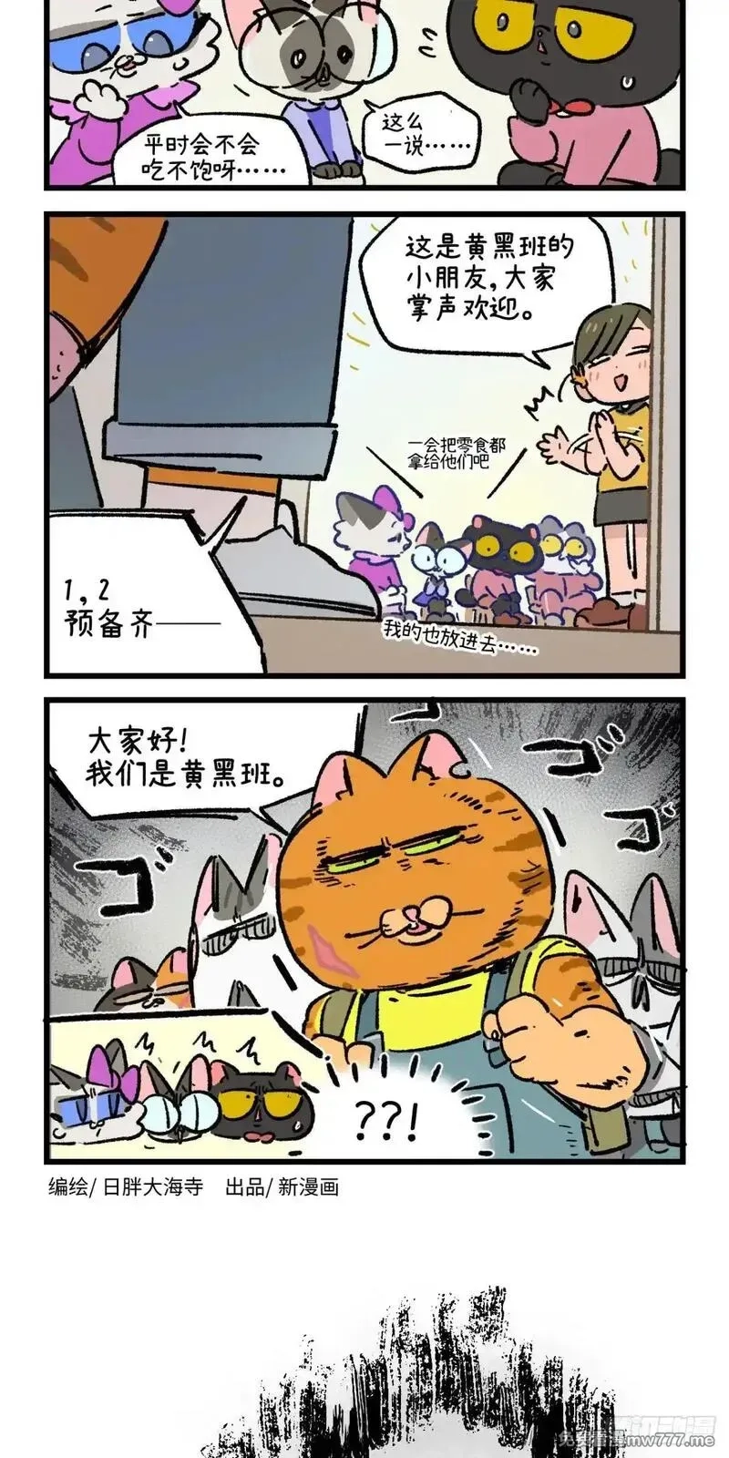 阿满和麦茶,第233话,第7张