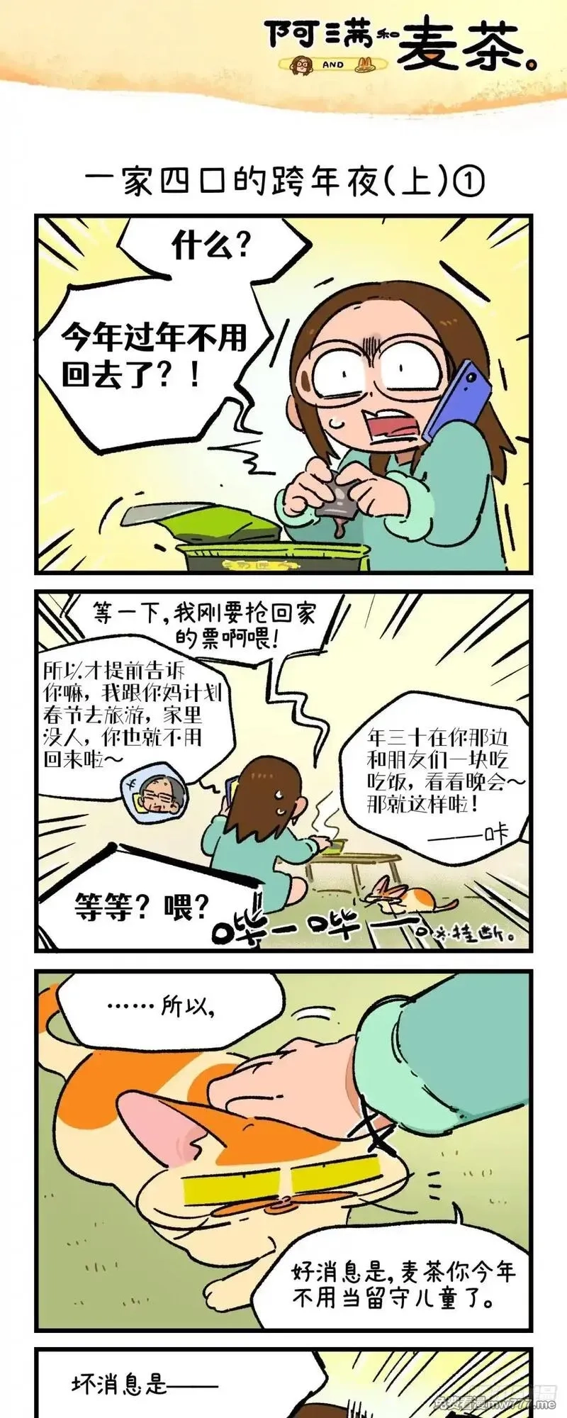 阿满和麦茶,第241话,第1张