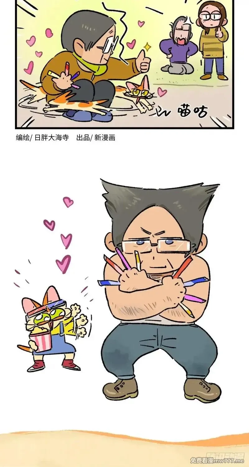 阿满和麦茶,第241话,第10张