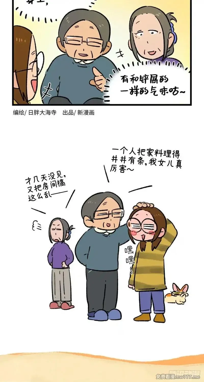 阿满和麦茶,第241话,第12张