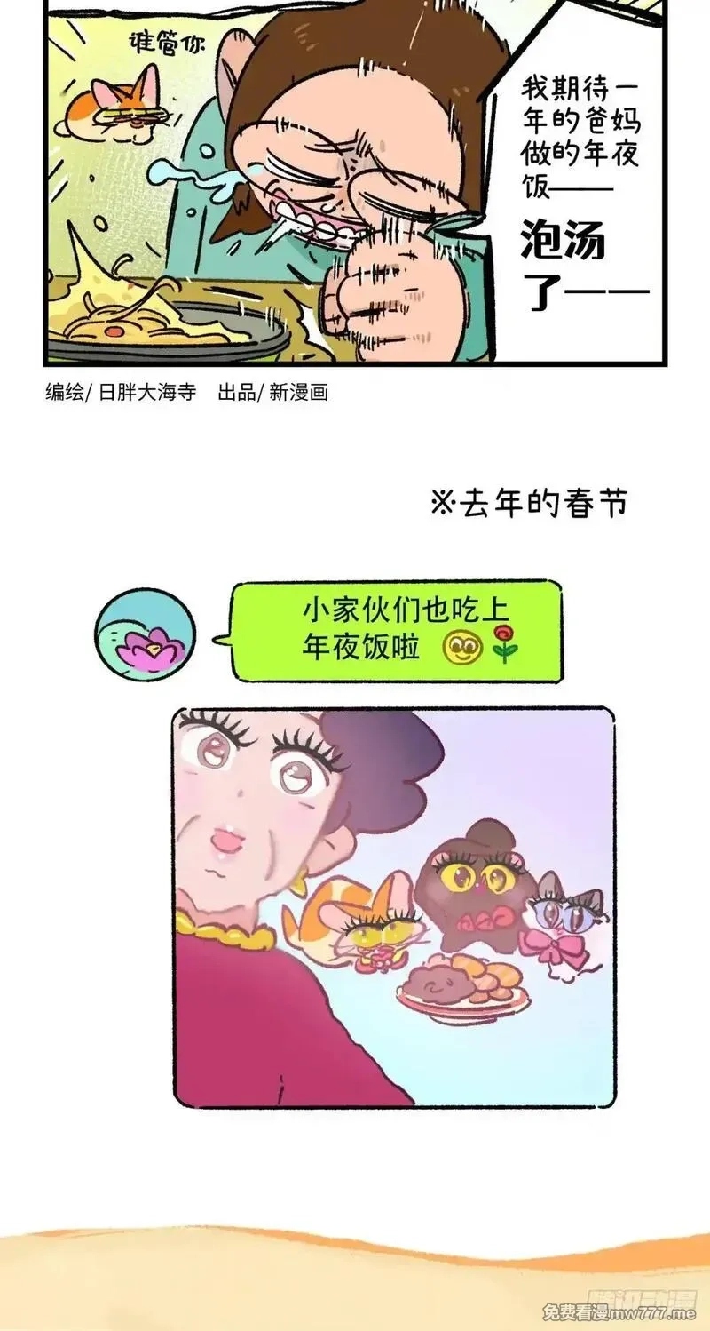 阿满和麦茶,第241话,第2张