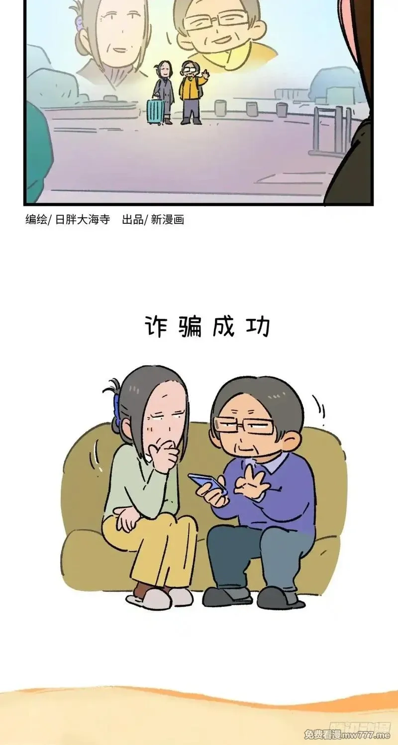 阿满和麦茶,第241话,第4张