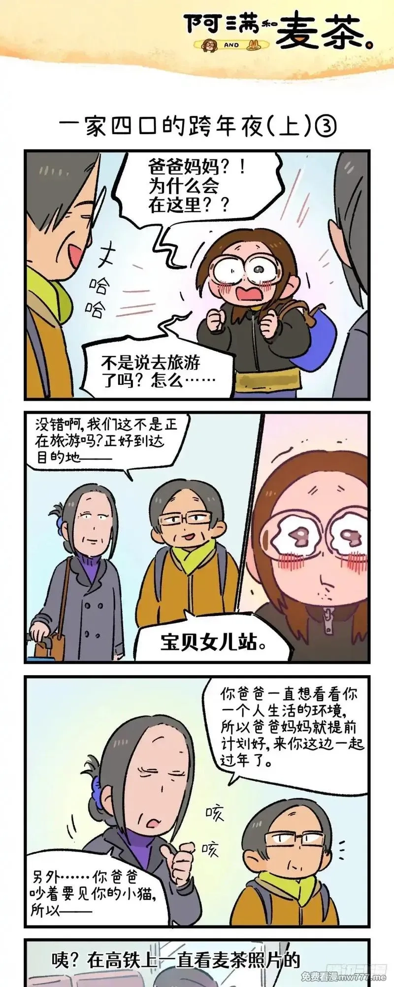 阿满和麦茶,第241话,第5张