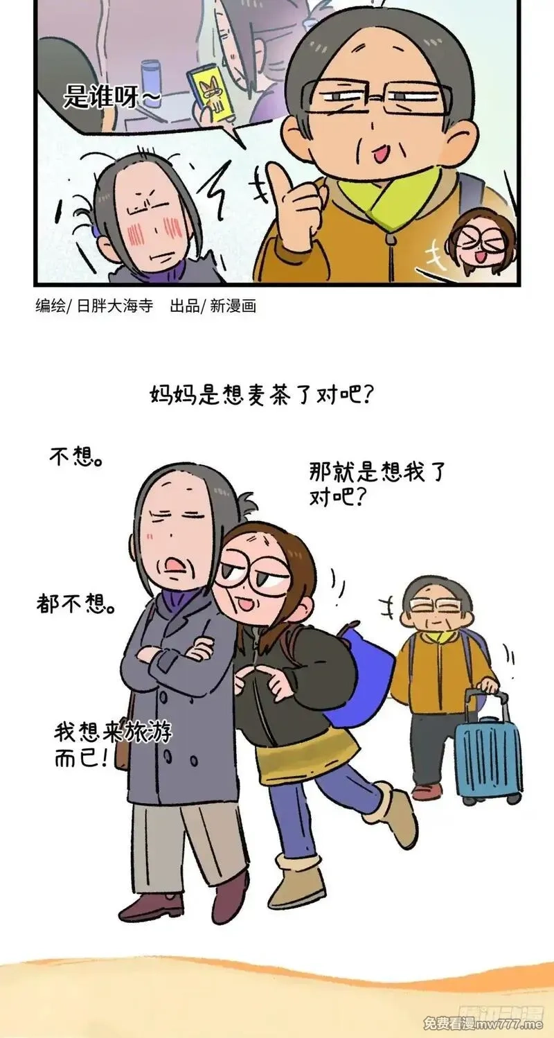 阿满和麦茶,第241话,第6张