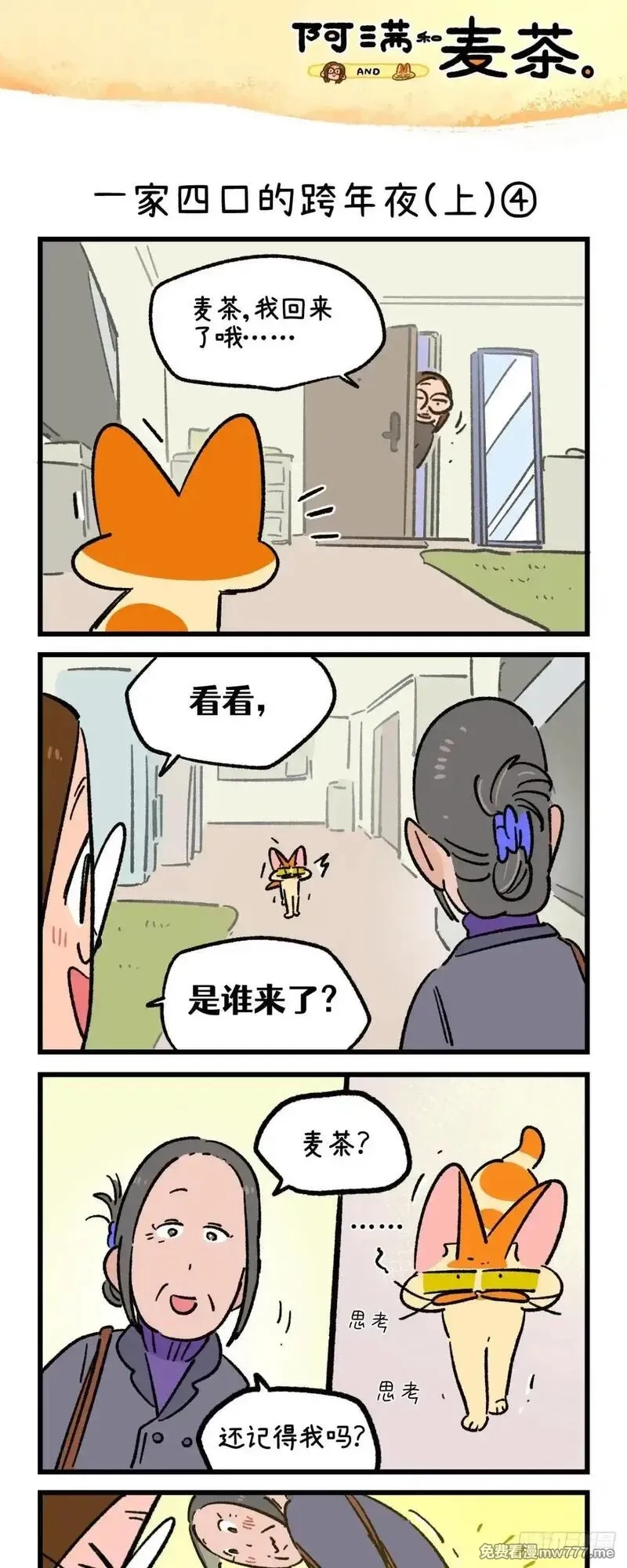 阿满和麦茶,第241话,第7张