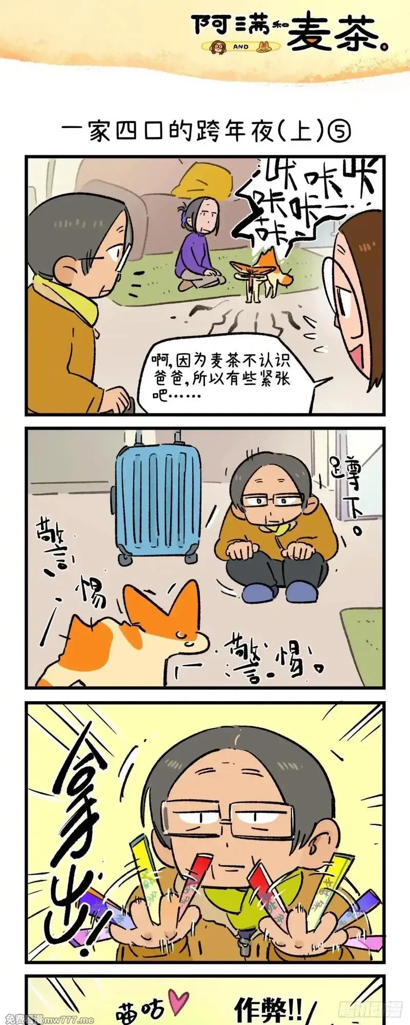阿满和麦茶,第241话,第9张