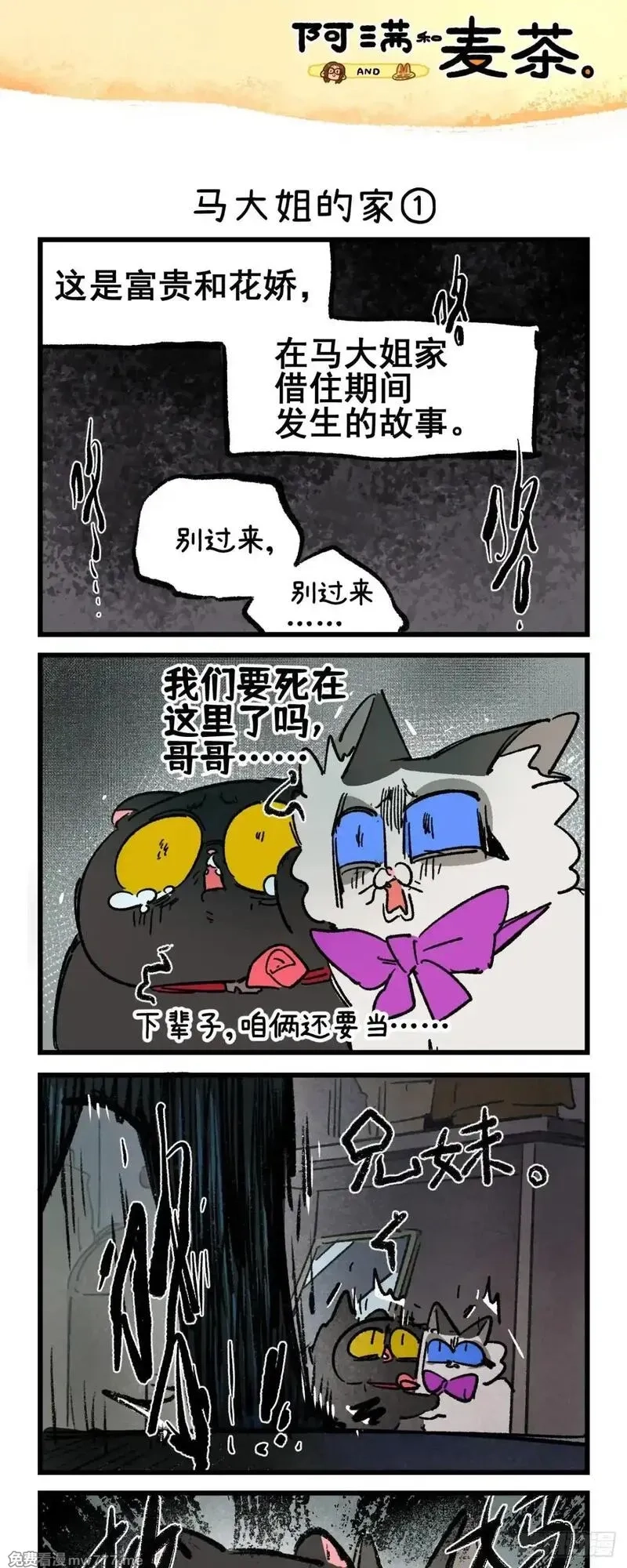 阿满和麦茶,第236话,第1张