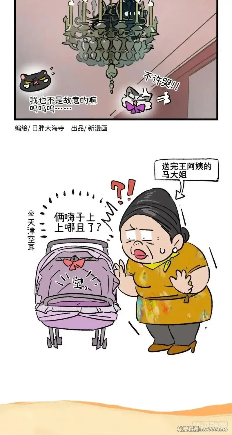 阿满和麦茶,第236话,第10张