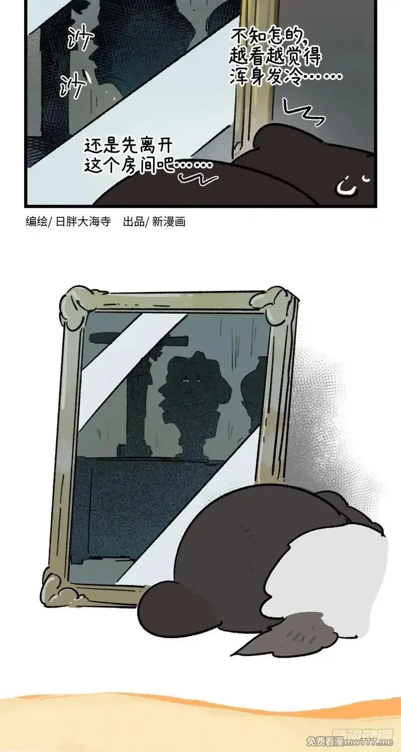 阿满和麦茶,第236话,第12张