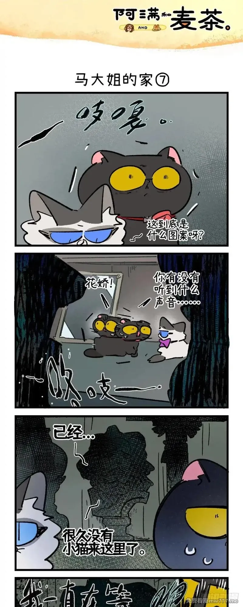 阿满和麦茶,第236话,第13张