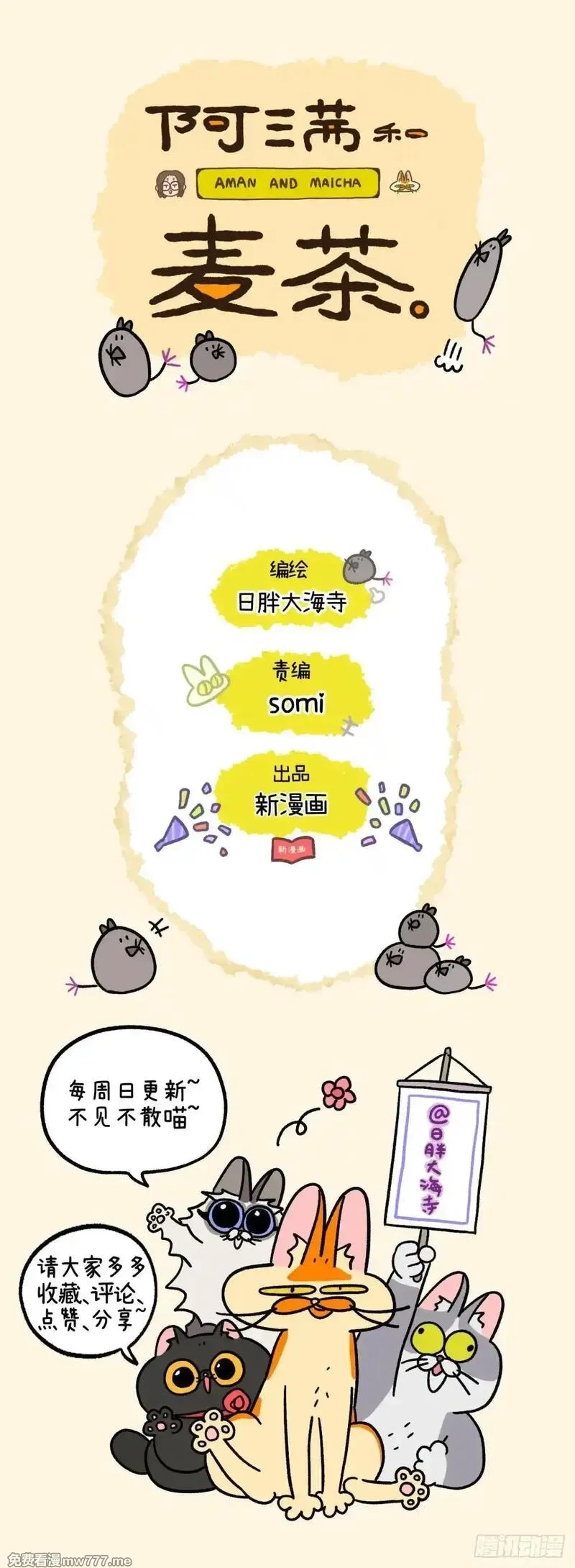 阿满和麦茶,第236话,第15张