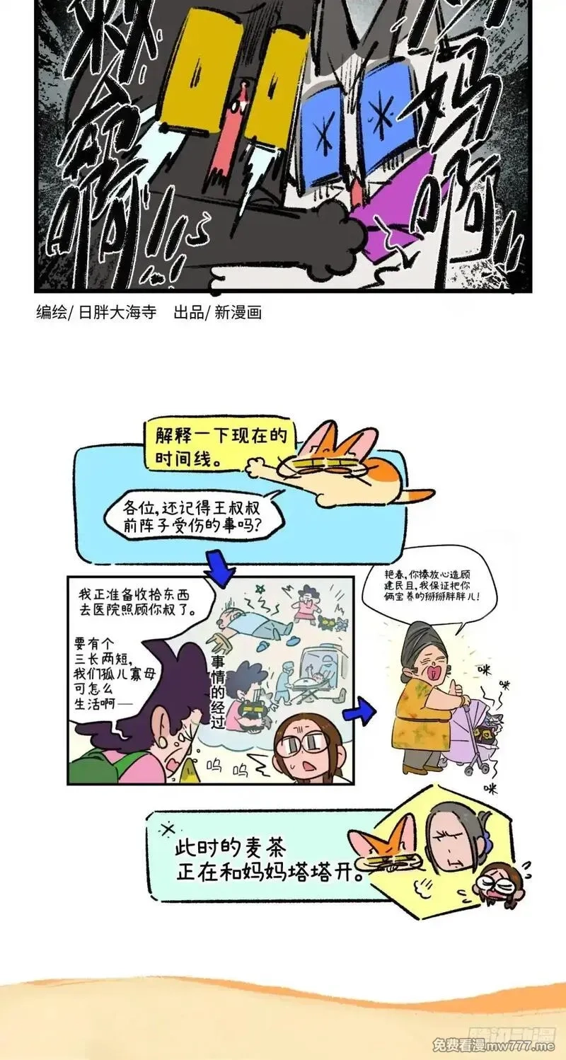 阿满和麦茶,第236话,第2张