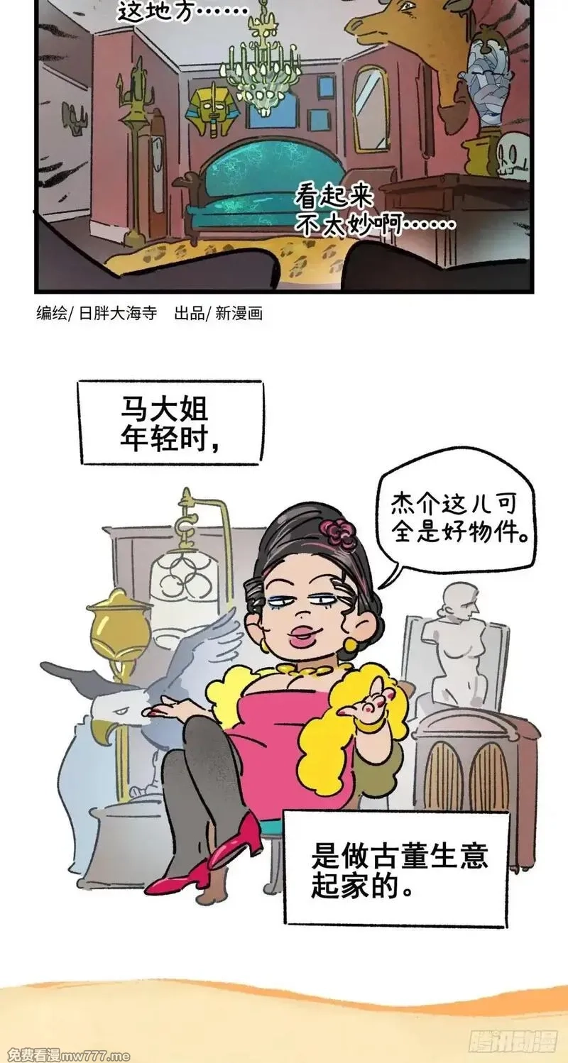 阿满和麦茶,第236话,第4张