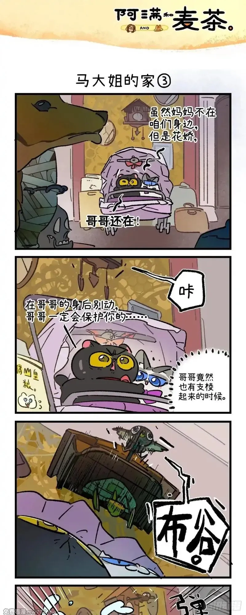 阿满和麦茶,第236话,第5张
