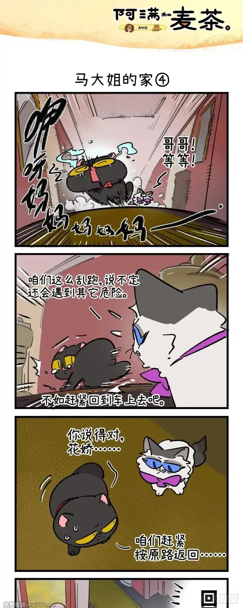 阿满和麦茶,第236话,第7张