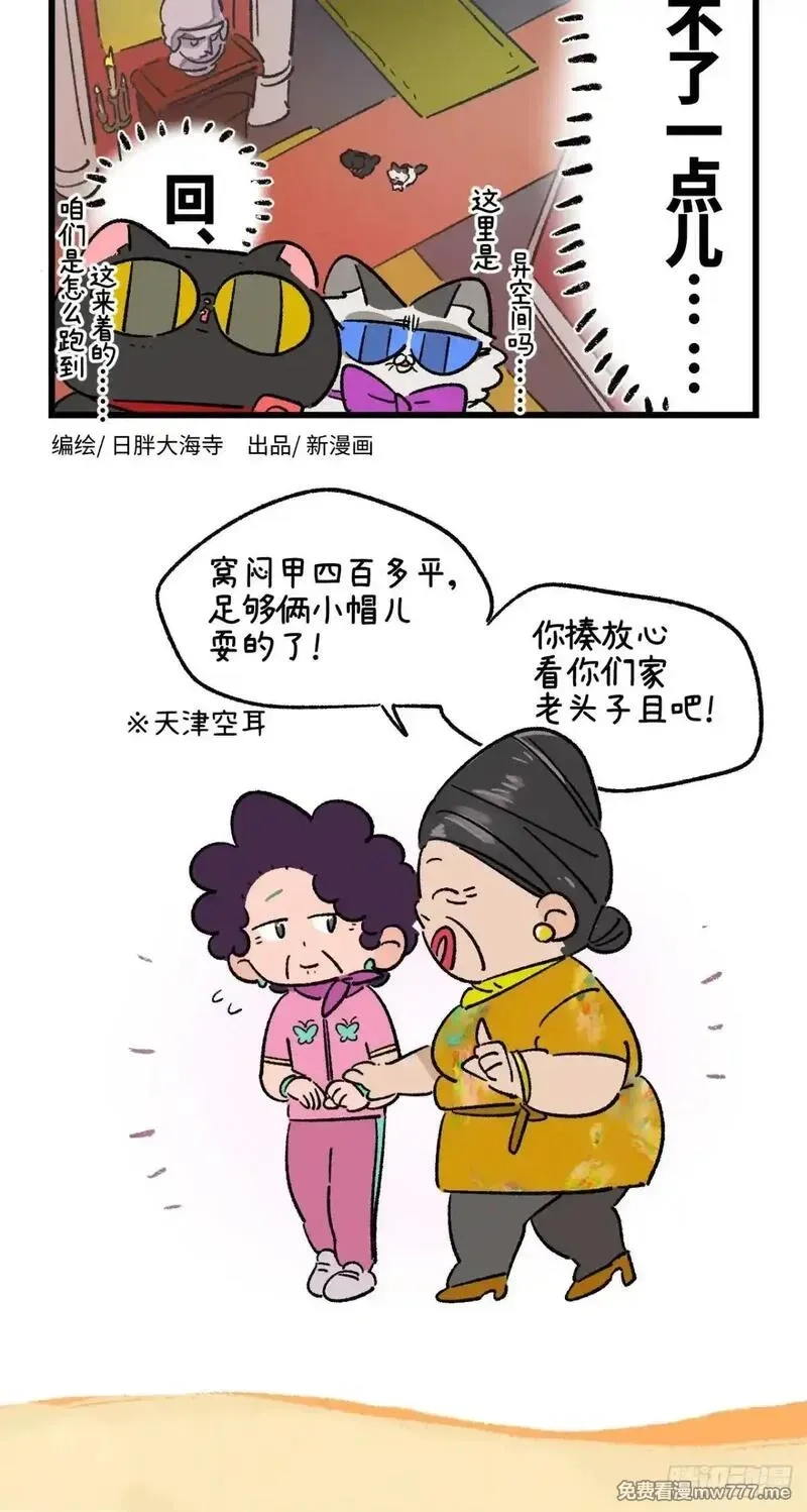 阿满和麦茶,第236话,第8张