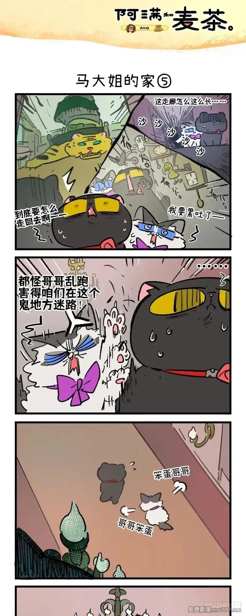阿满和麦茶,第236话,第9张