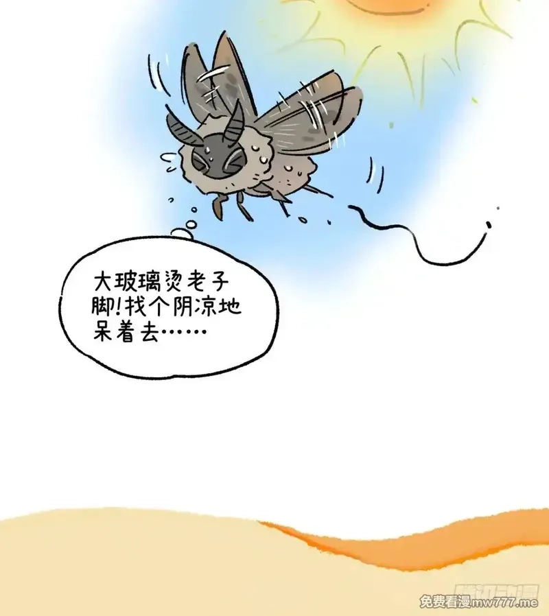 阿满和麦茶,第215话,第12张