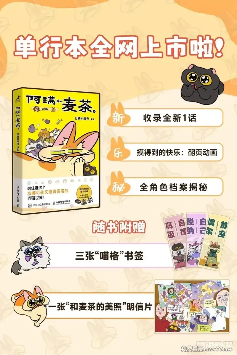 阿满和麦茶,第215话,第16张