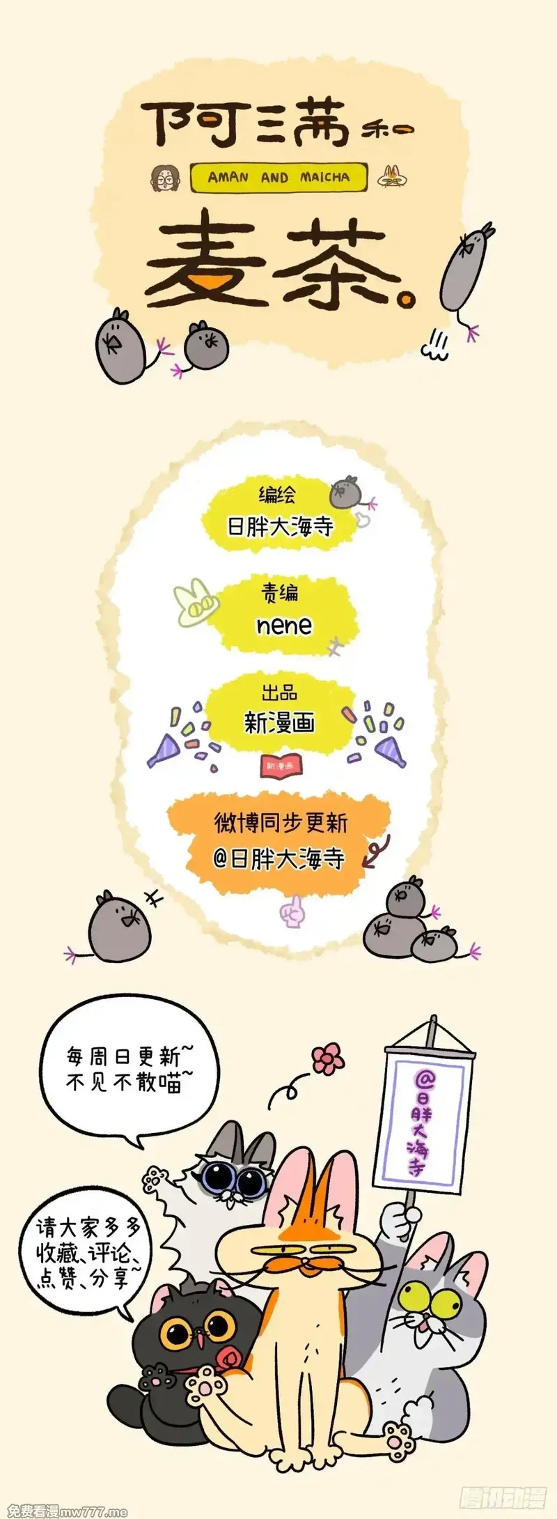 阿满和麦茶,第215话,第17张