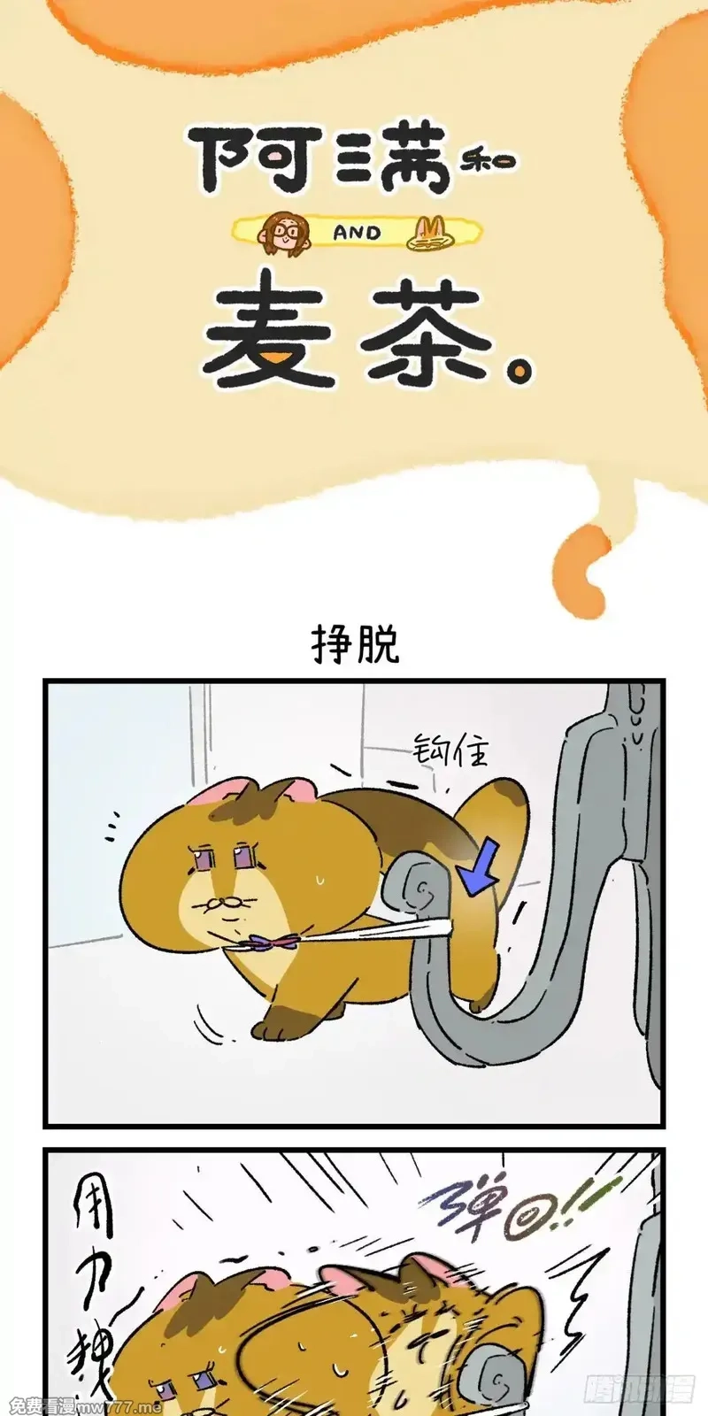 阿满和麦茶,第215话,第18张