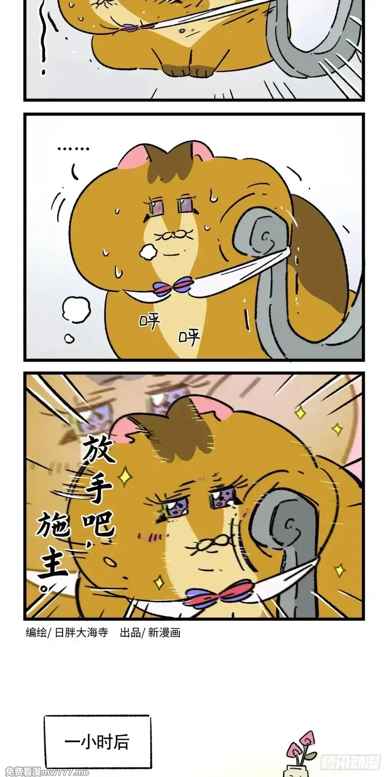 阿满和麦茶,第215话,第19张