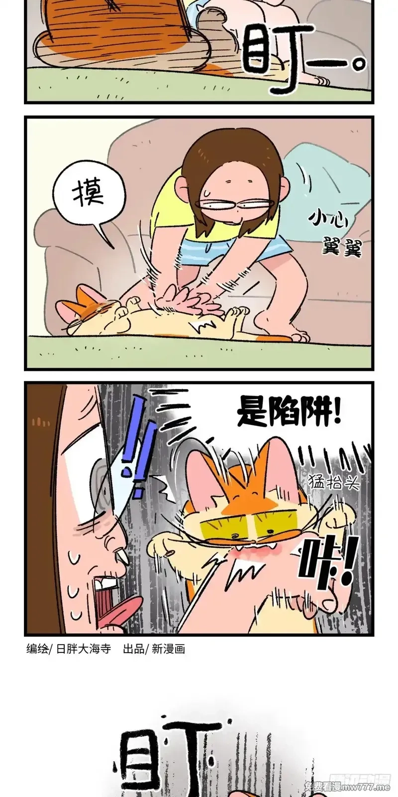 阿满和麦茶,第215话,第2张