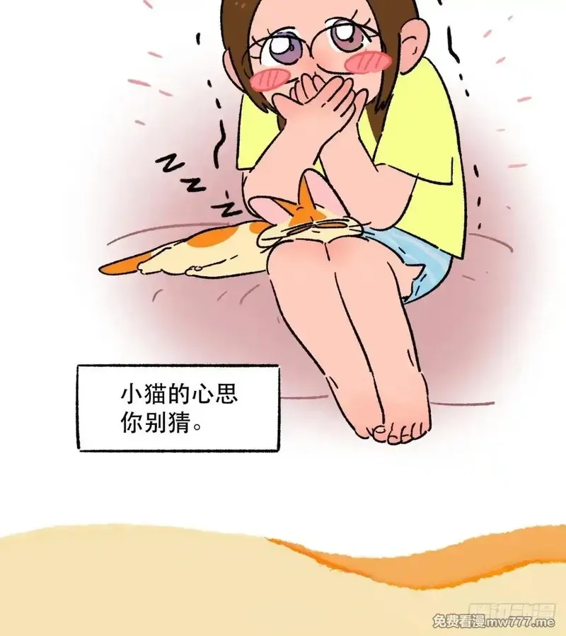阿满和麦茶,第215话,第9张
