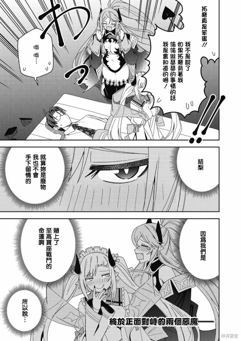 处女魅魔,第07话,第1张