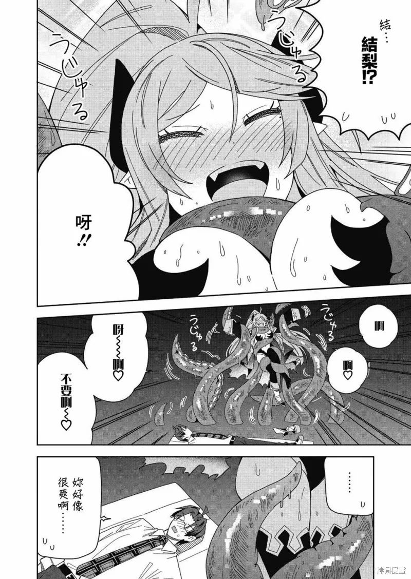处女魅魔,第07话,第10张