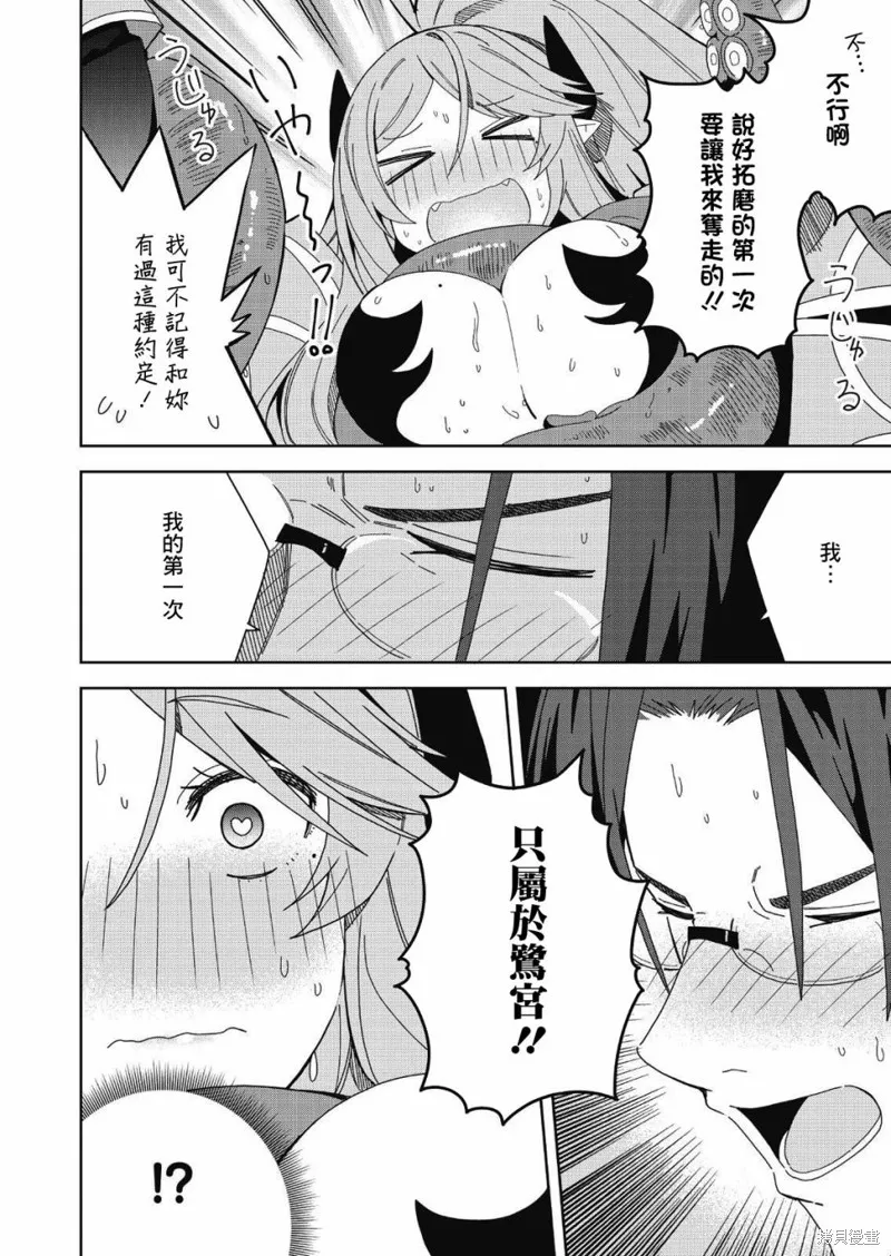 处女魅魔,第07话,第12张