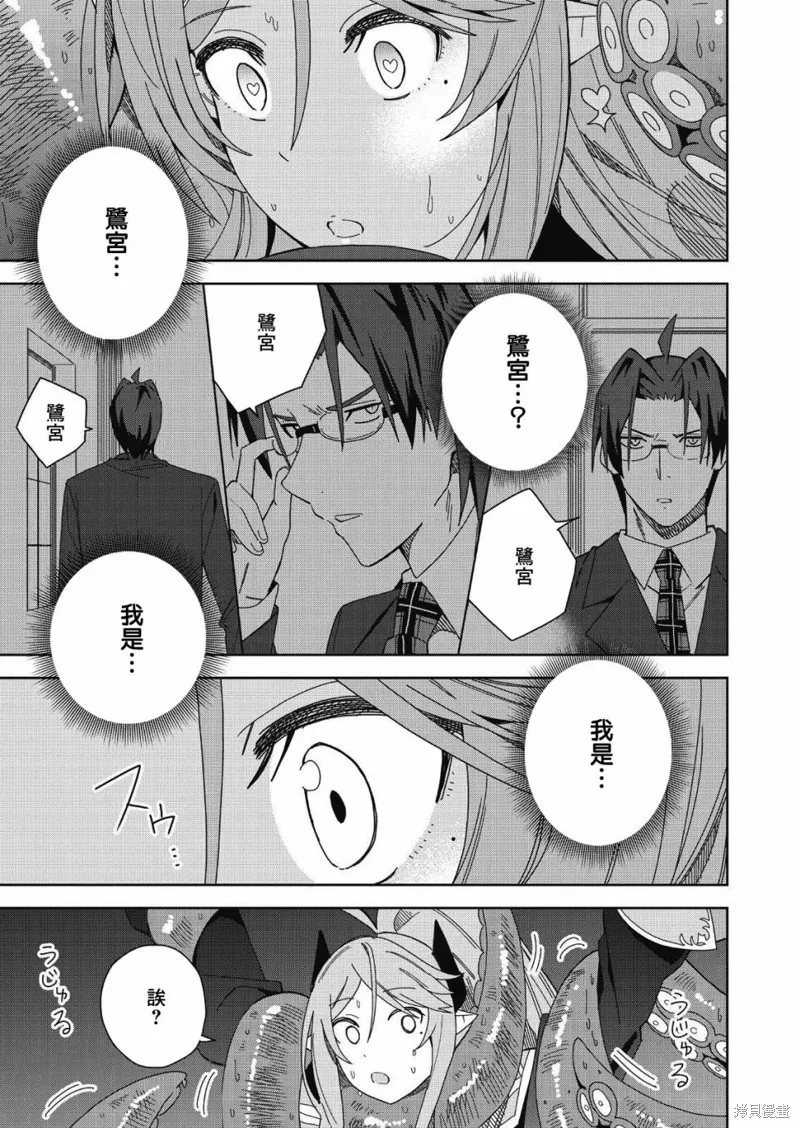 处女魅魔,第07话,第13张