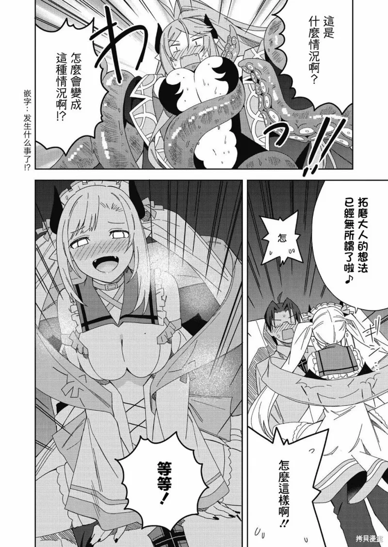 处女魅魔,第07话,第14张