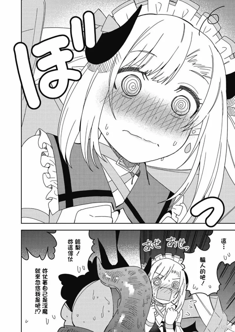 处女魅魔,第07话,第24张
