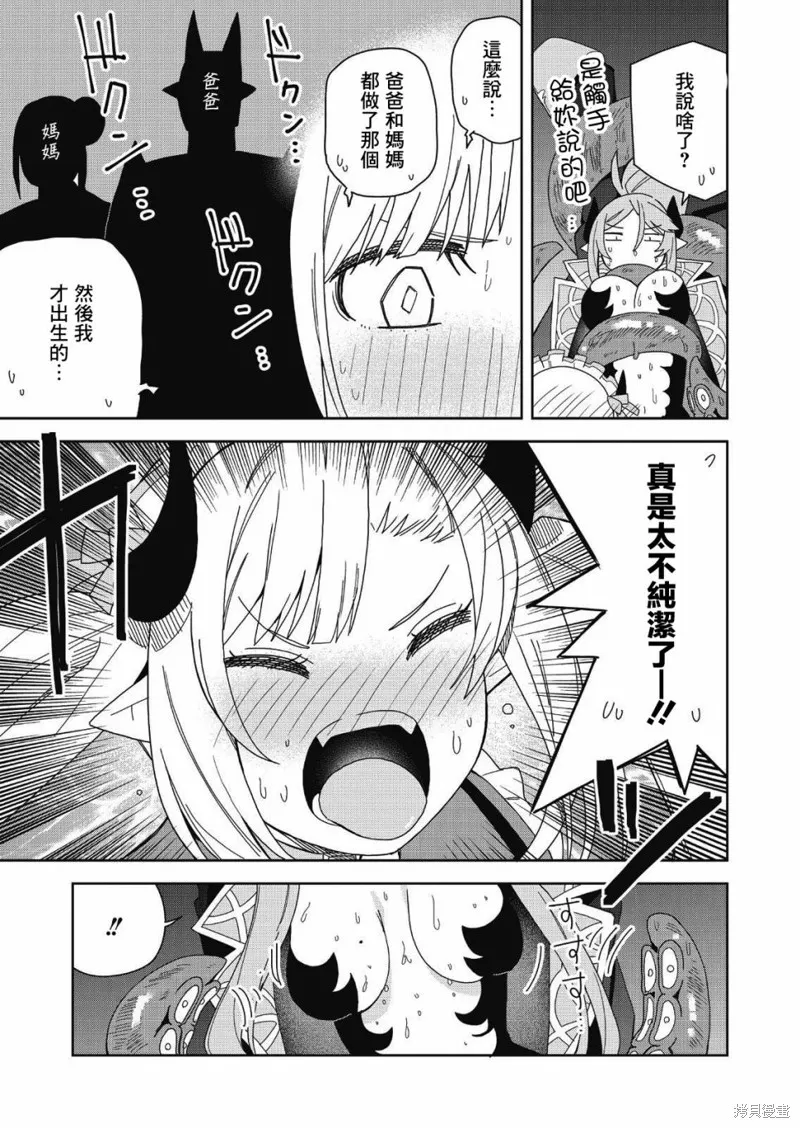 处女魅魔,第07话,第25张