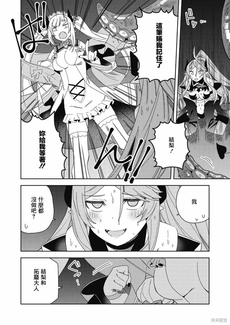 处女魅魔,第07话,第26张