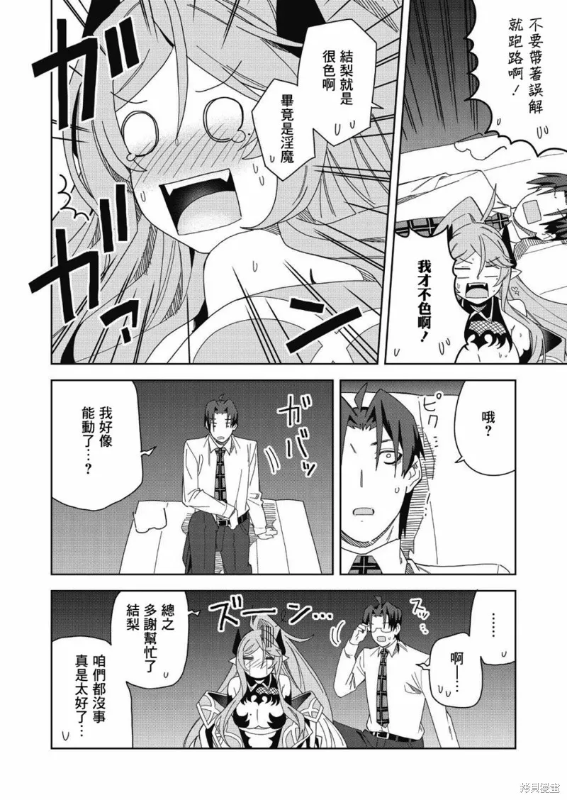 处女魅魔,第07话,第28张