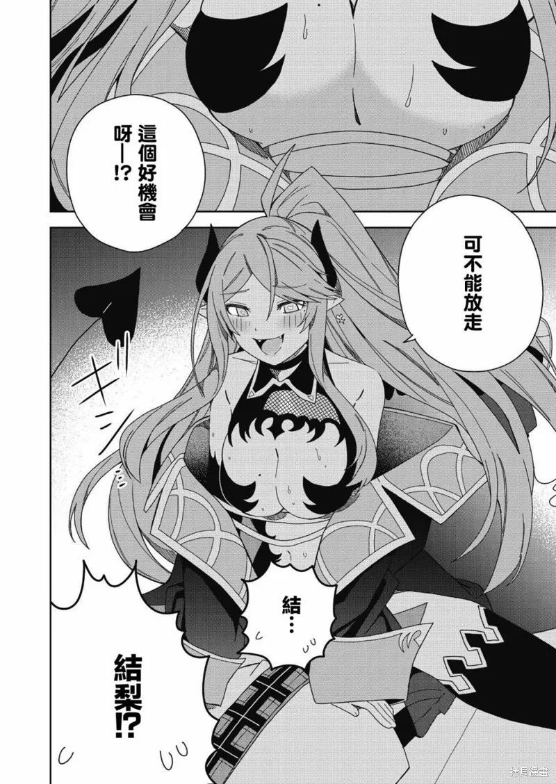 处女魅魔,第07话,第6张