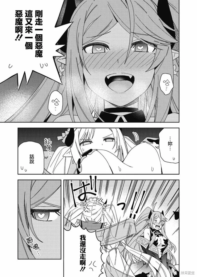 处女魅魔,第07话,第7张