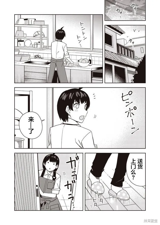 处女魅魔,第09话,第21张