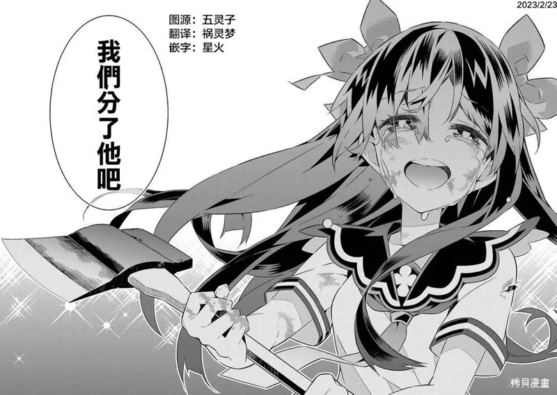 处女魅魔,第09话,第27张