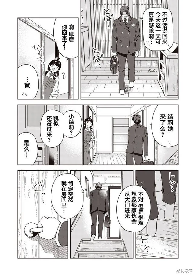 处女魅魔,第09话,第9张