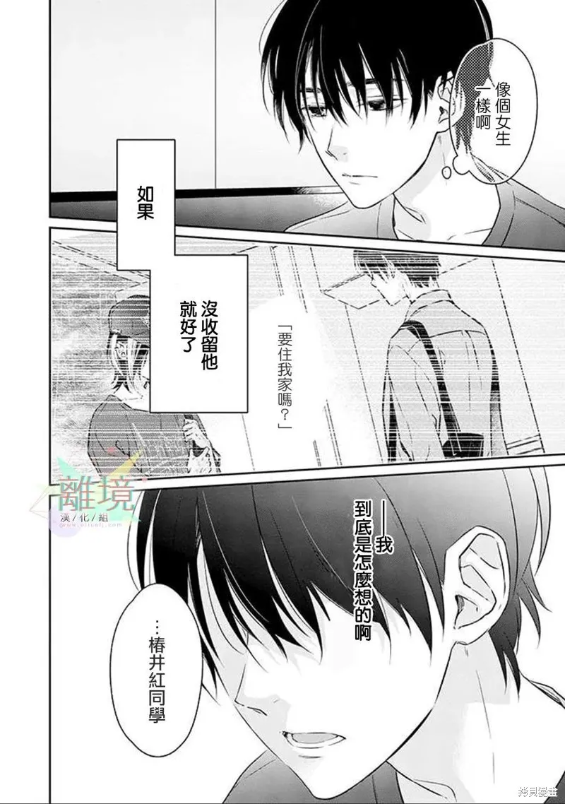 今天我撿到了一個不良少年,第02話,第12张