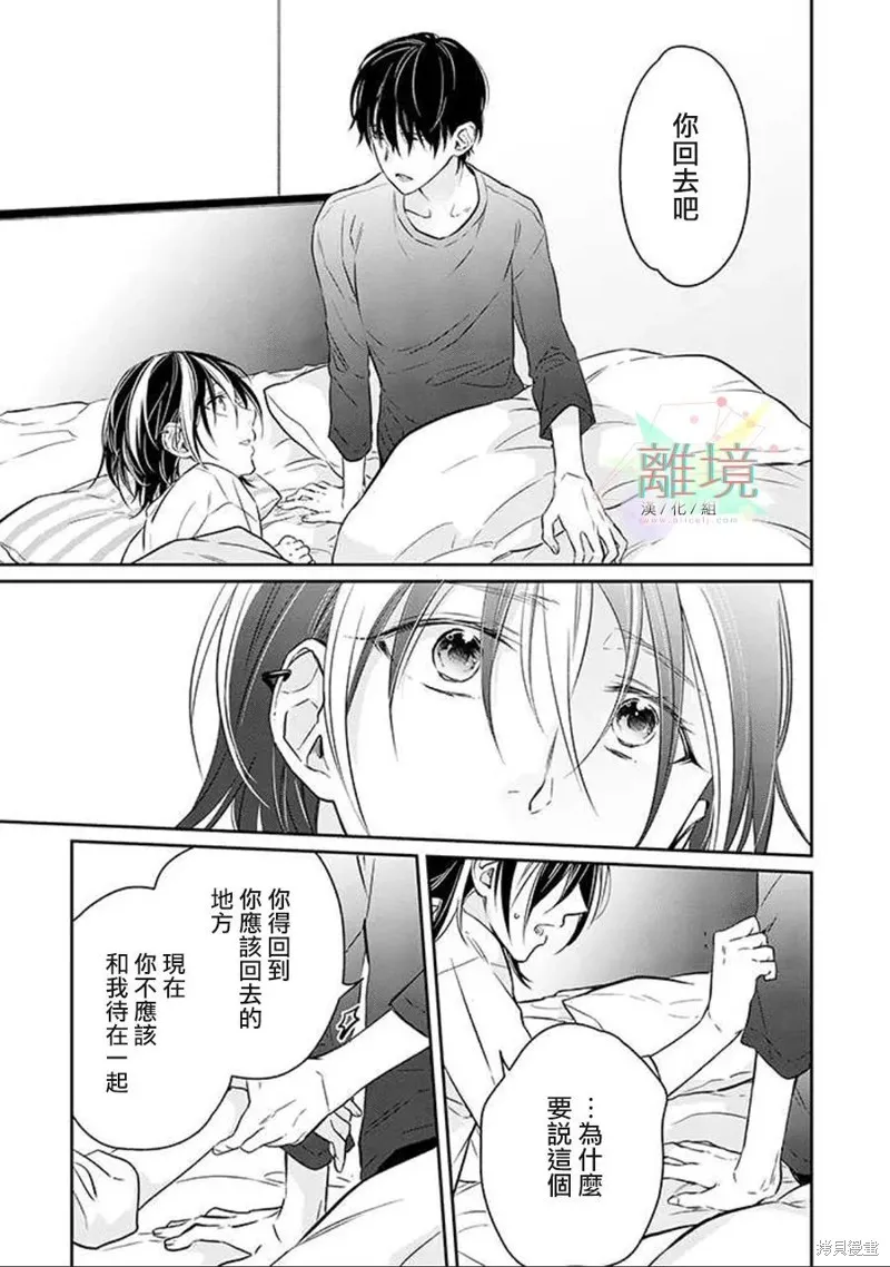 今天我撿到了一個不良少年,第02話,第13张