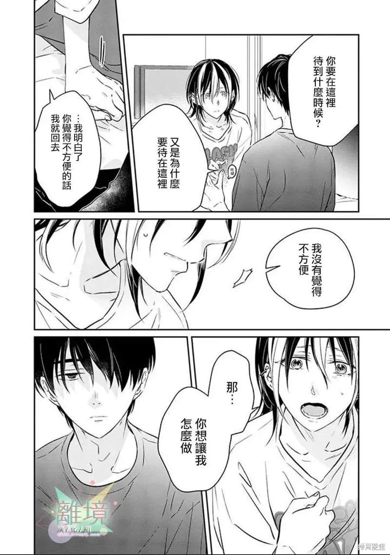 今天我撿到了一個不良少年,第02話,第14张