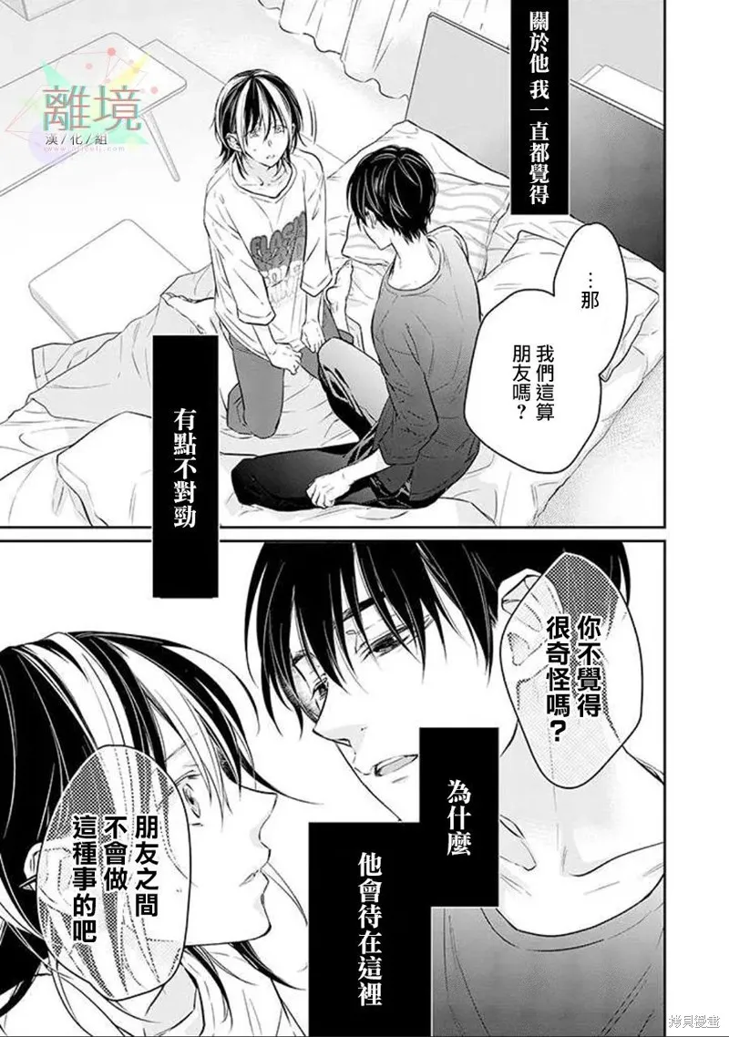 今天我撿到了一個不良少年,第02話,第15张
