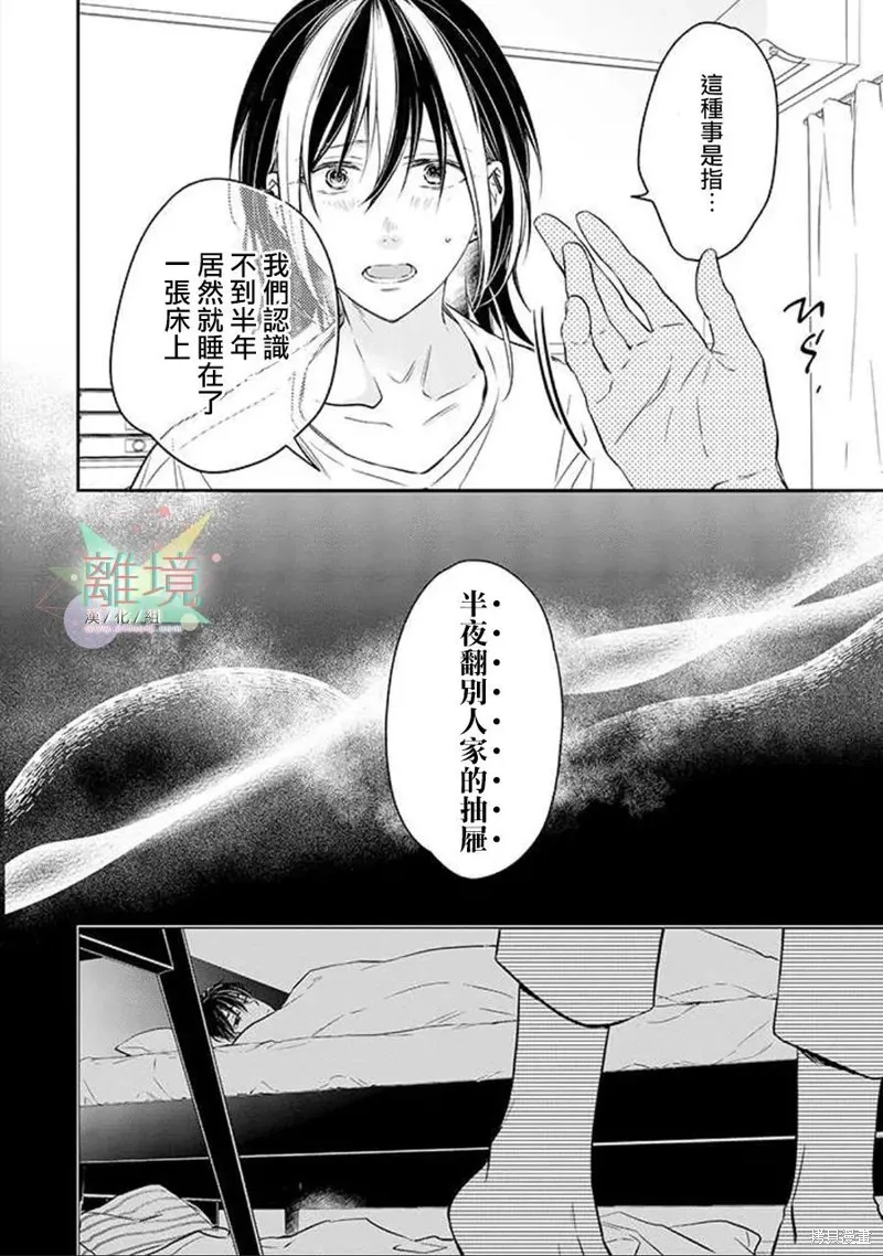 今天我撿到了一個不良少年,第02話,第16张