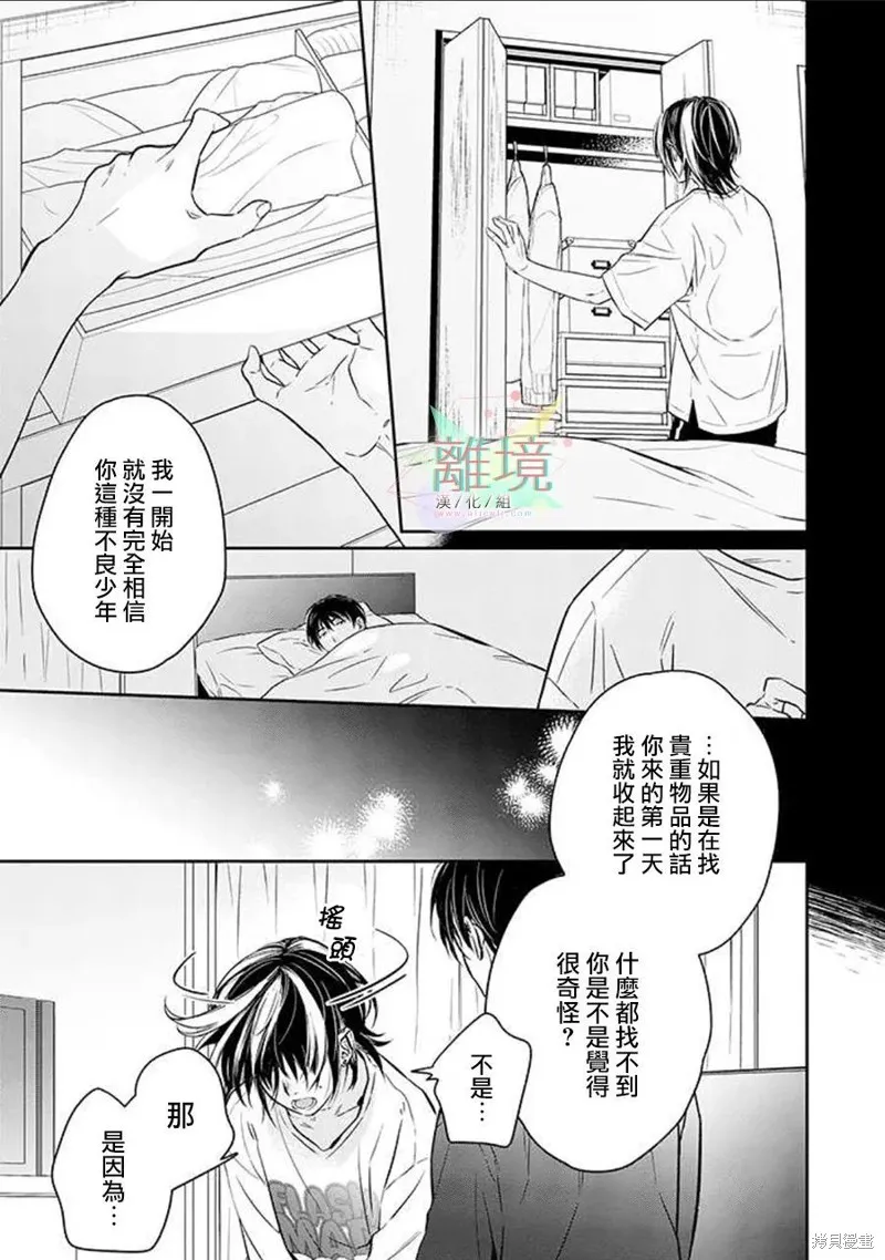 今天我撿到了一個不良少年,第02話,第17张