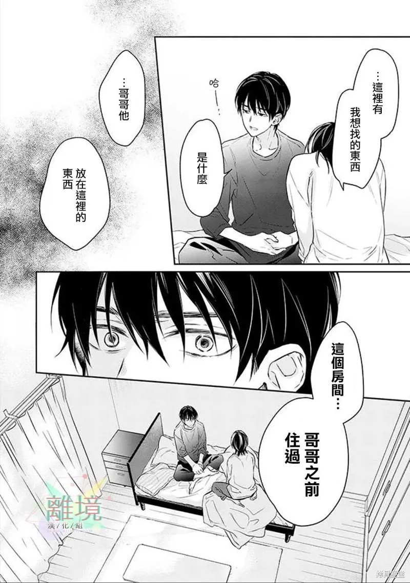 今天我撿到了一個不良少年,第02話,第18张